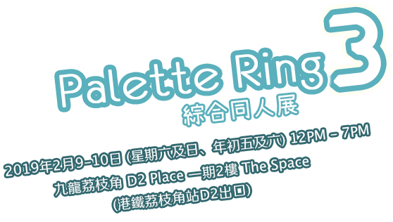 Palette Ring 3